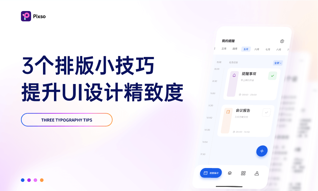 设计技巧 | 排版视觉设计